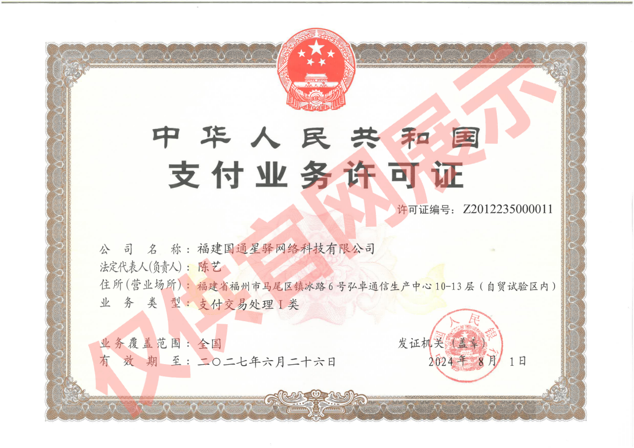 星驿付POS机 星驿付POS机